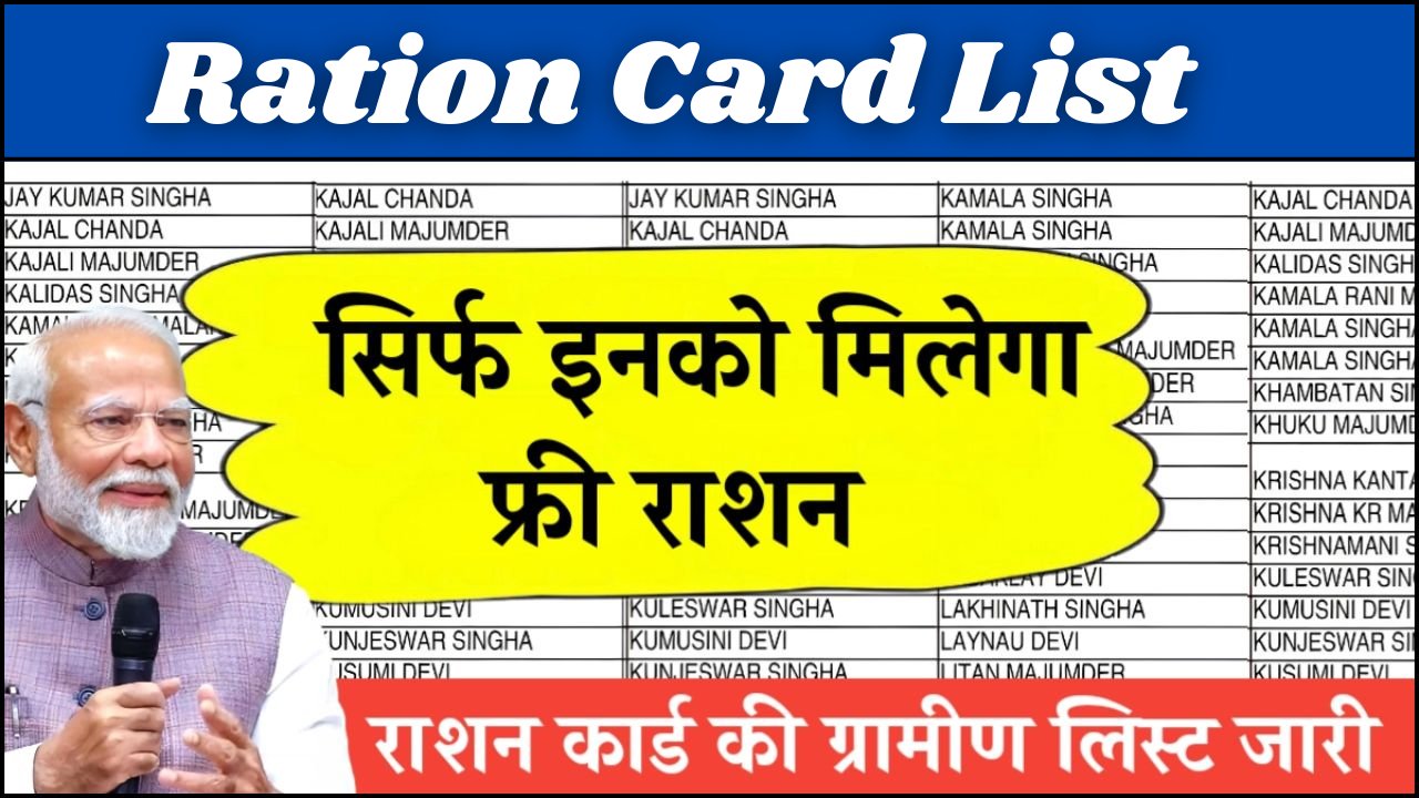 Ration Card List